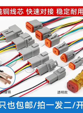 德驰连接器汽车防水插头公母对接插件dt04-2p线束接线端子dt06-2s