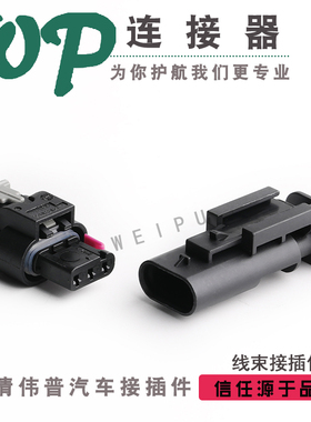 3P接插件DJ7033A-1.2-21/11适用发动机传感器连接器插头2208316-1
