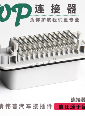 35芯ECU汽车接插件连接器 灰色弯针焊接板端控制器776163-4