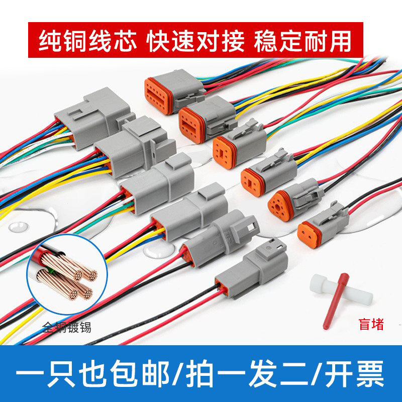 德驰连接器汽车防水插头公母对接插件dt04-2p线束接线端子dt06-2s图片