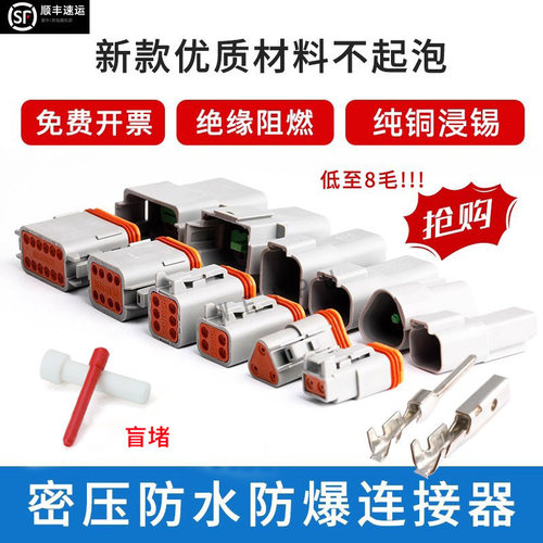 德驰防水连接器快速插头dt-04公母对接线端子12s34pin68六孔三芯