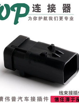 4芯 车用连接器 776488-1 线束防水接插件 黑色壳体