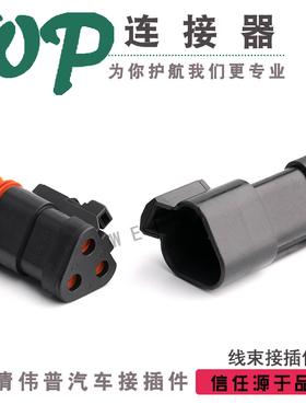 3孔黑色线束对接插件插头 连接器 DT04-3P-E004/DT06-3S-E004德驰
