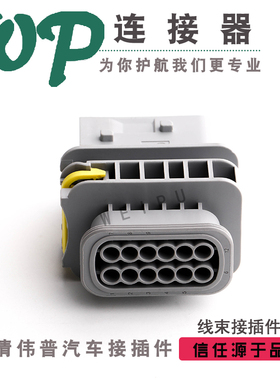 12孔1.5系列 2-1564414-1TE/AMP泰科连接器线束插头接插件含端子