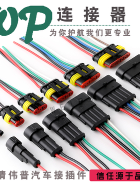 AMP汽车连接器DJ7021-1.5-21公母全套线束防水接插件插头带线10cm