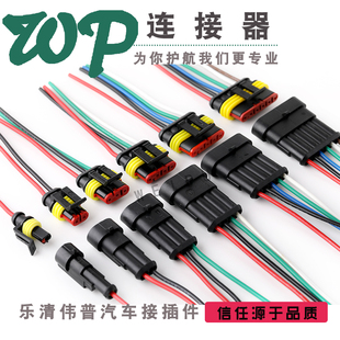 AMP汽车连接器DJ7021 21公母全套线束防水接插件插头带线10cm 1.5