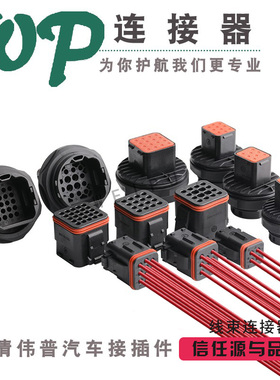 ITT型汽车线束连接器132016-001 8/10/16/25孔公母132025-005插头