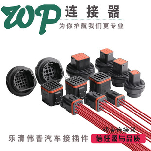 ITT型汽车线束连接器132016-001 8/10/16/25孔公母132025-005插头