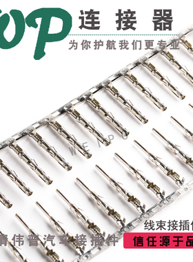 ITT连带端子132000-002/132000-003 公母端子压线范围0.75-1.5mm