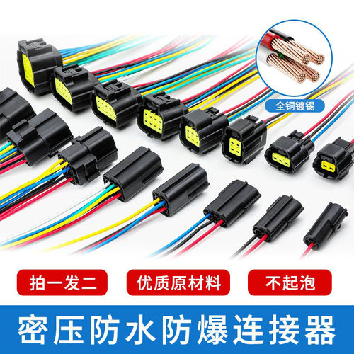 防水连接器接头端子插头线束公母四芯六16芯248孔快速amp1.8汽车