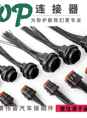 132016-001ITT型汽车线束连接器4-25孔公母132025-005插头带线