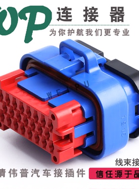 AMP/TE Tyco安普/泰科汽车连接器23芯ECU蓝色插头接插件770680-5