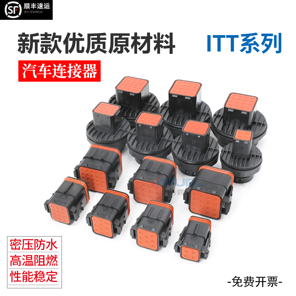 ITT型公母插头汽车防水接插件4孔连接器132004-000 132124-001