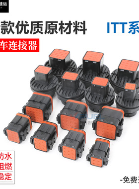 ITT型公母插头汽车防水接插件4孔连接器132004-000 132124-001