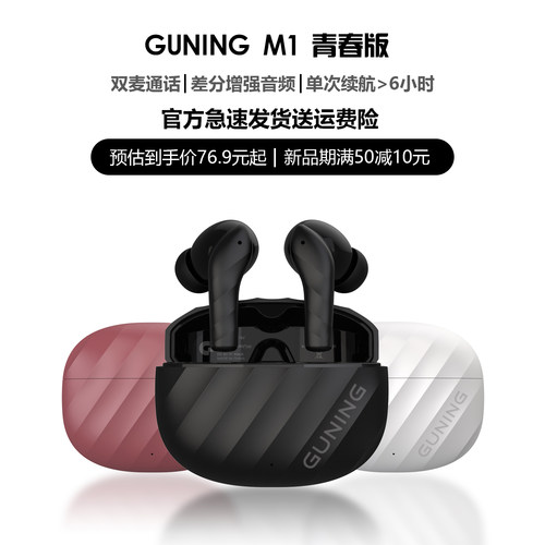 谷宁M1无线蓝牙耳机新款时尚触控双麦通话长续航男女苹果华为通用