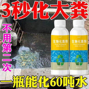 化粪池溶解剂强力生物化粪剂厕所旱厕养殖场专用堵塞化粪为水除臭