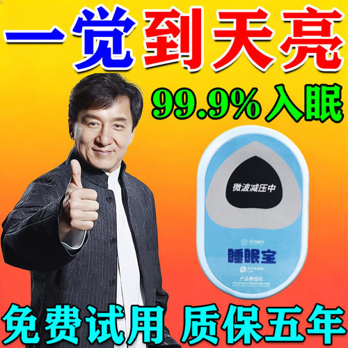 智能睡眠宝助眠仪帮助深度睡眠秒入睡着改善严重失眠安神助眠神器