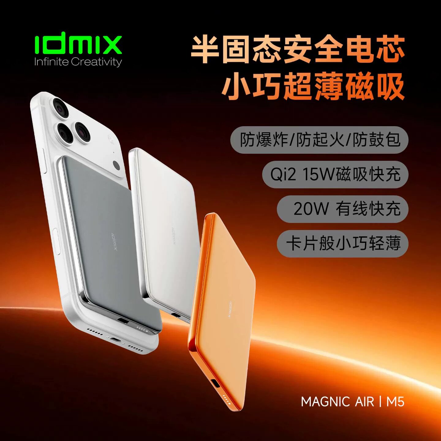 idmix磁吸新款无线充电宝适用苹果17超薄小巧便携快充移动电源图片