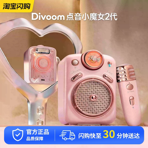 Divoom点音小魔女2代蓝牙音箱麦克风k歌音响一体机话筒女生礼物