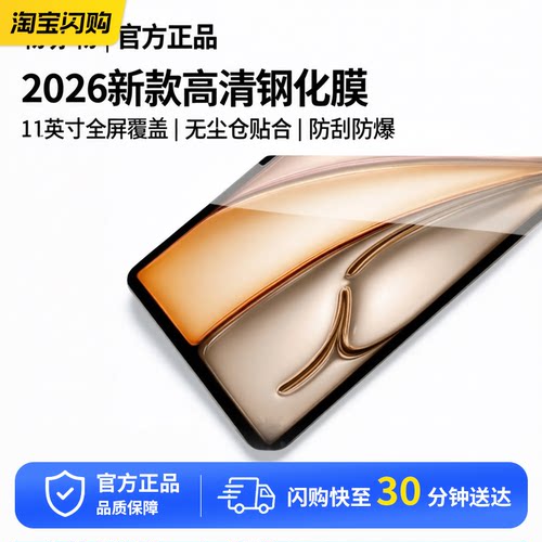 物亦物iPadAir 6/7/8代钢化膜2026新款适用苹果ipad 10/11代平板高清钢化膜无尘仓保护屏幕11英寸高清贴