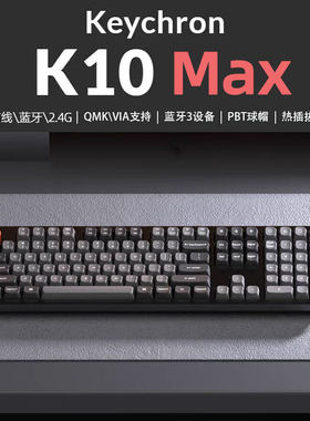 keychron K10MAX三模蓝牙无线机械键盘108键苹果Mac/Win办公专用