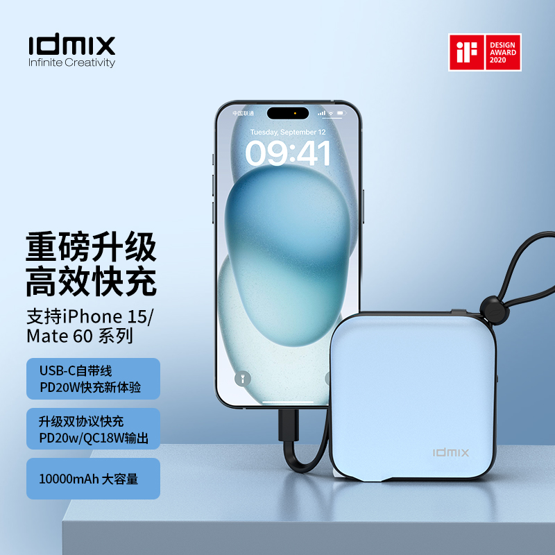 IDMIX-适用苹果15/Mate 60系列1万毫安PD20墙充移动电源-单C线版