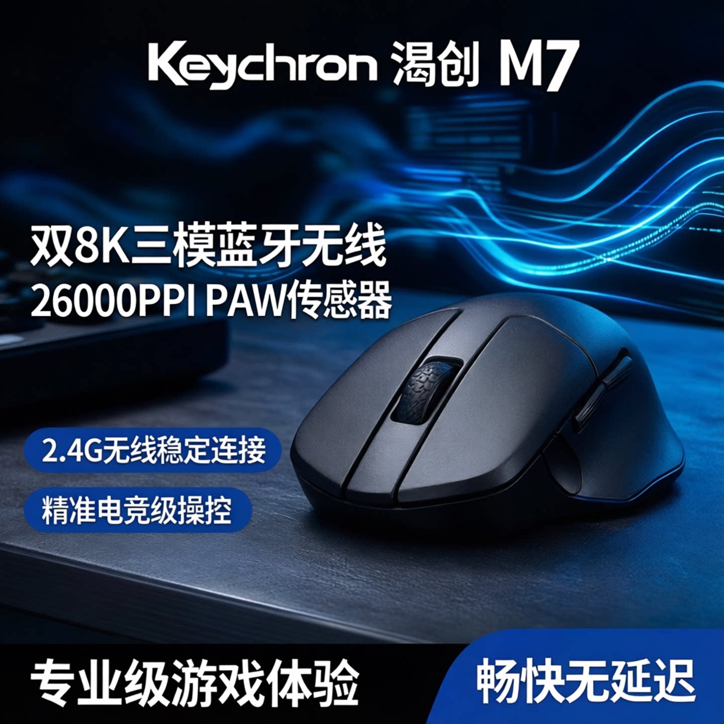 Keychron渴创M7双8K三模蓝牙无线鼠标2.4G三模PAW传感器26000dpi图片