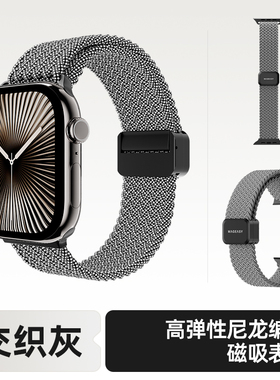 MagEasy适用苹果applewatch手表带Ultra1/2代尼龙编织磁吸扣表带