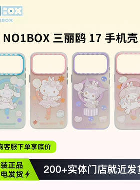 NO1BOX三丽鸥兔子舞会保护壳适用苹果17Promax手机壳iPhone17pro新款17保护套磁吸无线充全包可爱卡通防摔壳