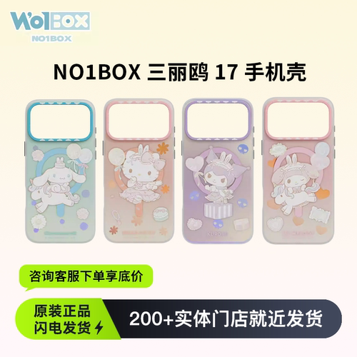 NO1BOX三丽鸥兔子舞会保护壳适用苹果17Promax手机壳iPhone17pro新款17保护套磁吸无线充全包可爱卡通防摔壳