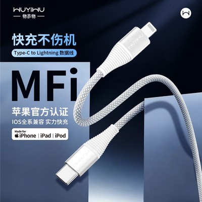 【iPhone14系列】物亦物苹果14手机MFi认证13数据传输线type C-lighting编织数据线1.2m