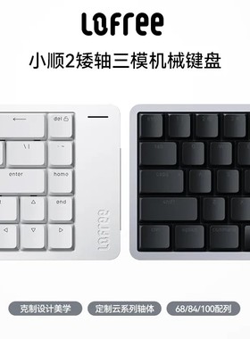 Lofree洛斐小顺FLOW2矮轴机械键盘mac无线三模办公打字静音铝坨坨
