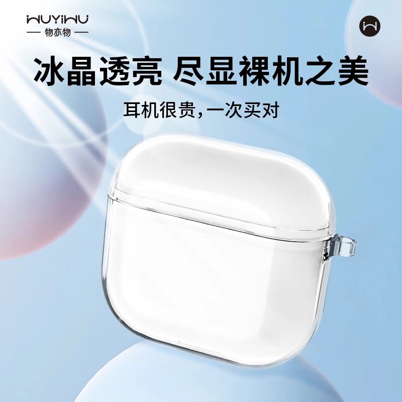 物亦物适用airpods4透明耳机壳