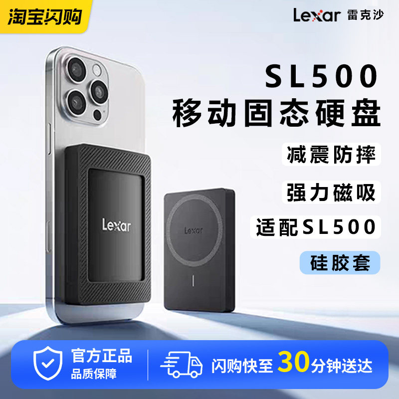 Lexar雷克沙SL500移动固态硬盘保护套防摔8N磁吸硅胶套防震抗包图片