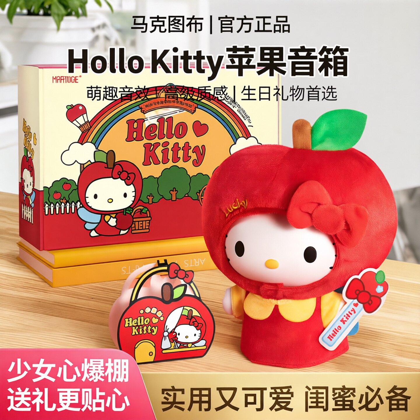 马克图布HelloKitty苹果音箱生日礼物女生实用高级感女孩送闺蜜