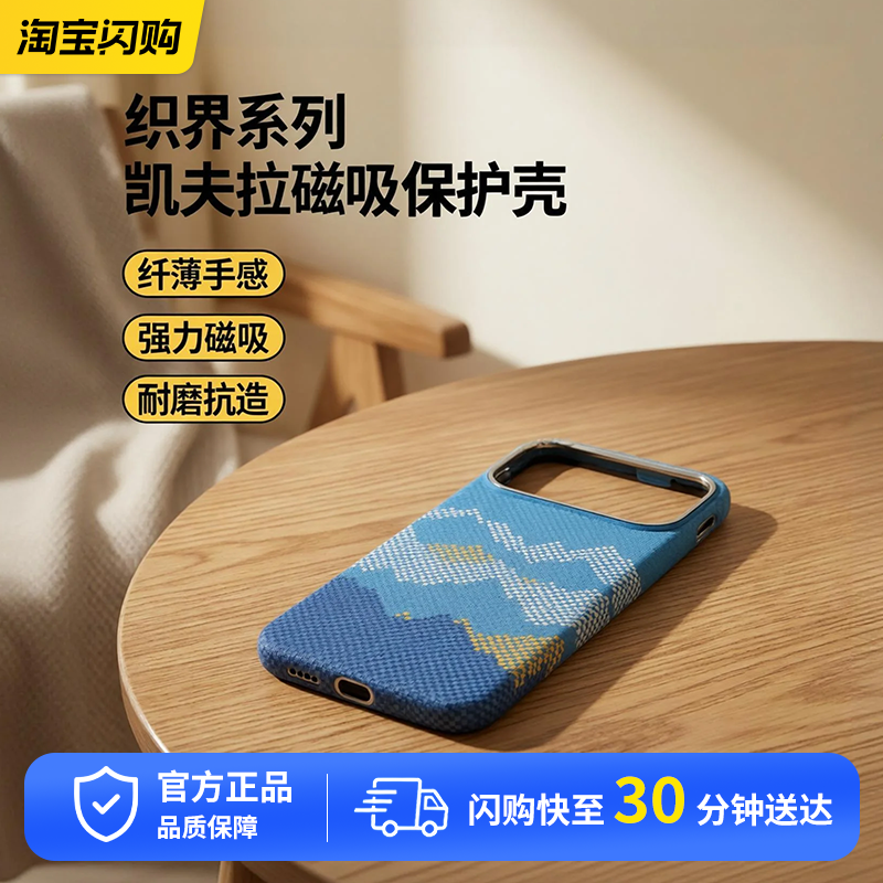 COMMA珂玛织界系列凯夫拉磁吸壳适用iPhone17ProMax手机壳保护套芳纶纤维超薄磁吸防摔男女款2025新款