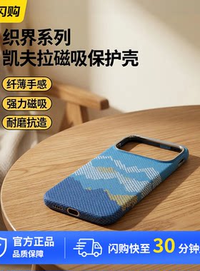 COMMA珂玛织界系列凯夫拉磁吸壳适用iPhone17ProMax手机壳保护套芳纶纤维超薄磁吸防摔男女款2026新款