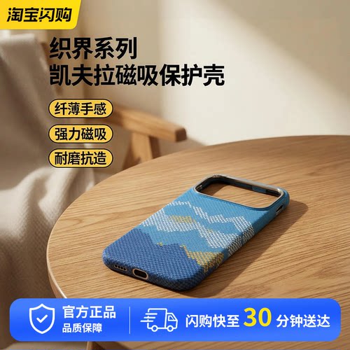 COMMA珂玛织界系列凯夫拉磁吸壳适用iPhone17ProMax手机壳保护套芳纶纤维超薄磁吸防摔男女款2025新款