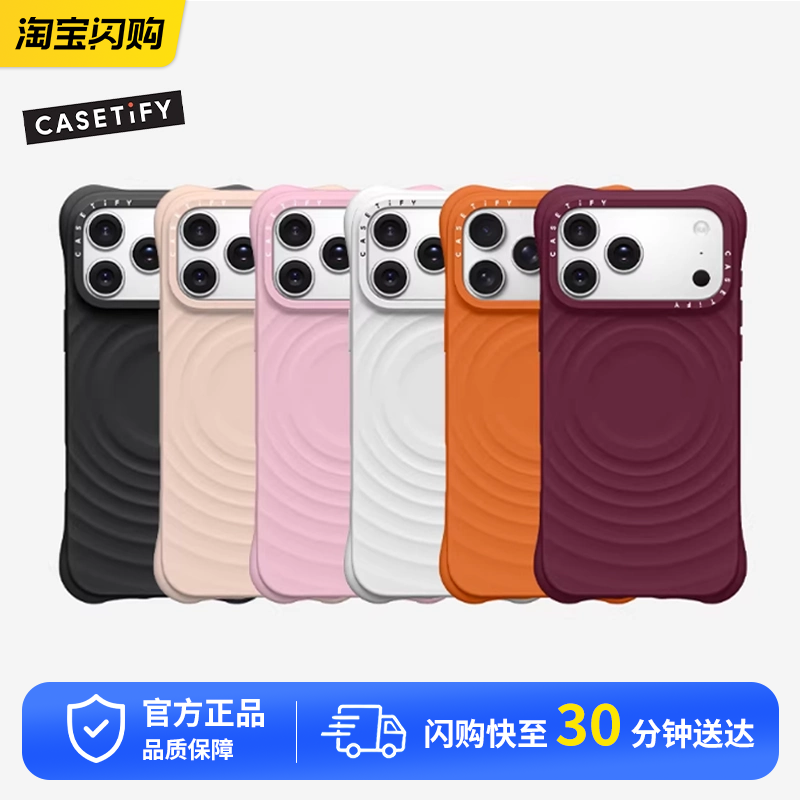 CASETiFY 纯色波漾壳/镜面手机壳 MagSafe兼容 适用苹果iPhone17ProMax/17Pro磁吸保护壳时尚潮流全包防摔