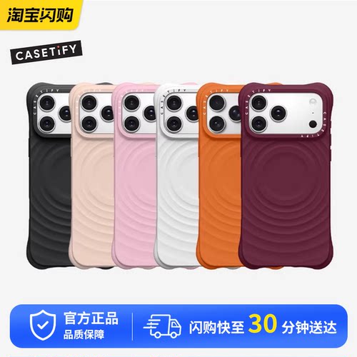 CASETiFY 纯色波漾壳/镜面手机壳 MagSafe兼容 适用苹果iPhone17ProMax/17Pro磁吸保护壳时尚潮流全包防摔