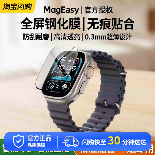 MagEasy适用于苹果iwatch智能手表s10保护钢化膜全屏手表保护软膜
