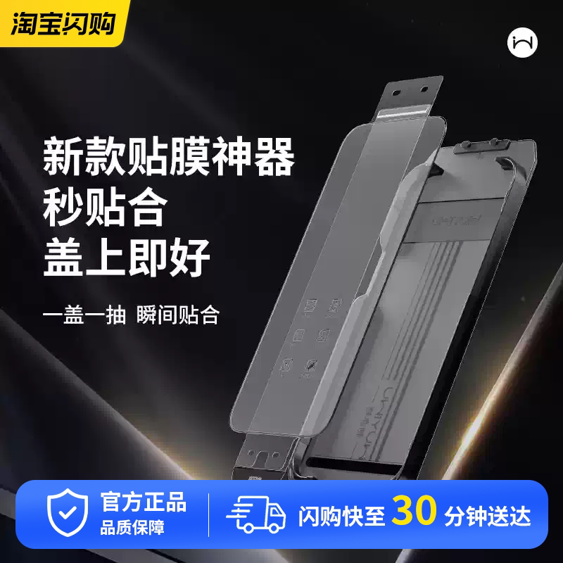 物亦物贴膜神器适用苹果16promax钢化膜iphone16plus无尘秒贴高清防摔16全屏覆盖手机贴膜防指纹护眼
