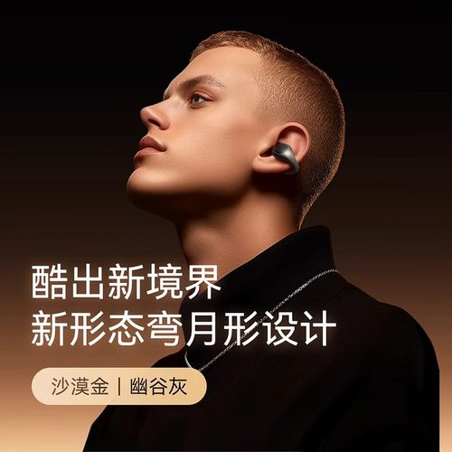 声阔太空舱Pro耳夹式耳机开放式不入耳无线蓝牙久戴不痛新款耳机