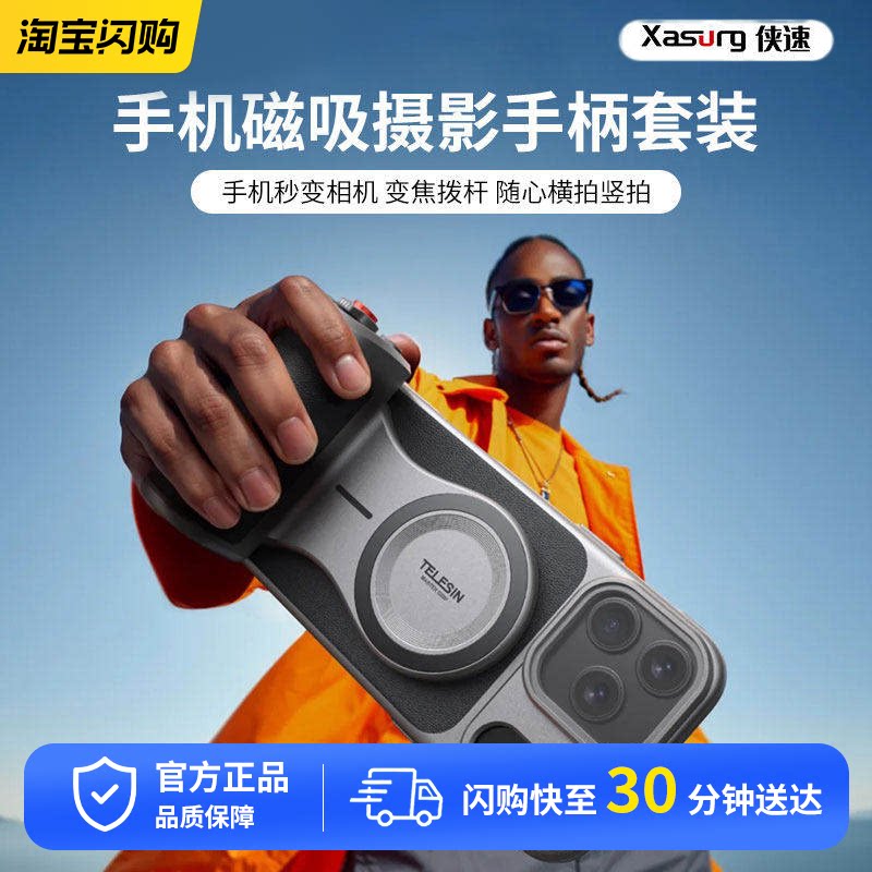 telesin泰迅手机摄影影像套装适用苹果iPhone17Pro手柄助拍器配件图片