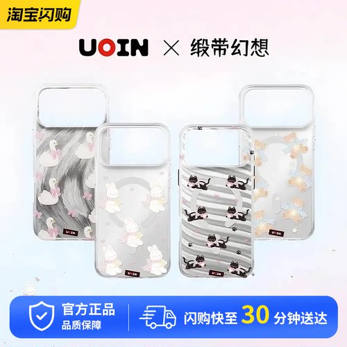 UOIN缎带幻想系列保护壳适用苹果17Promax手机壳iPhone17pro新款17保护套磁吸无线充全包可爱卡通防摔壳