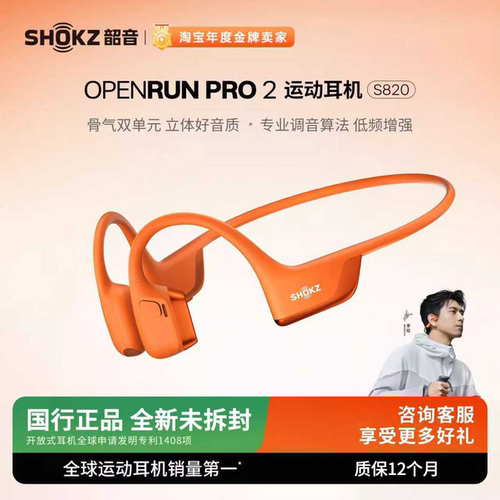 Shokz/韶音OpenRun Pro 2 骨传导蓝牙运动耳机跑步骑行开放式健身