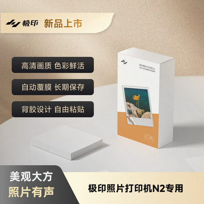 极印N2照片打印机3寸方形背胶原装AR留声热升华色带彩色相纸套装