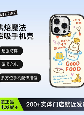 CASETiFY Tunee Goods系列 烘焙魔法手机保护套磁吸充电 适用于苹果iPhone16ProMax/16Pro可爱防摔手机壳