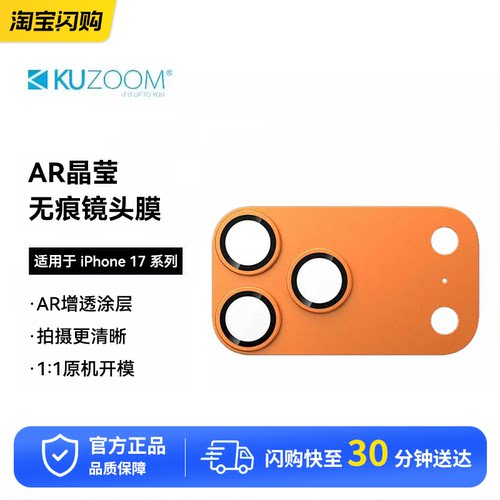 Kuzoom苹果17promax手机镜头膜7pro镜头保护贴全覆盖摄像头膜高清