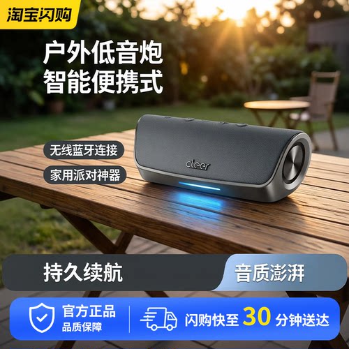 CLEER STAGE 户外低音炮智能便携式蓝牙音箱无线音响家用派对